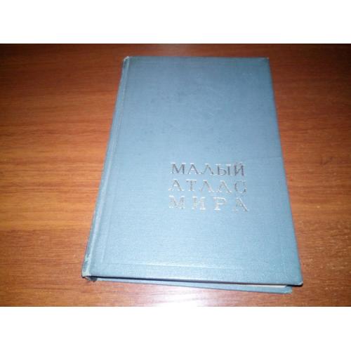 Малый атлас мира