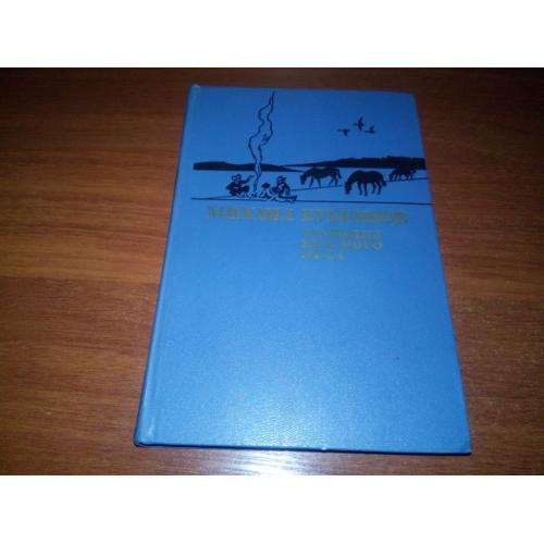 Михаил Бубеннов ЗАРНИЦЫ КРАСНОГО ЛЕТА. Повести и рассказы