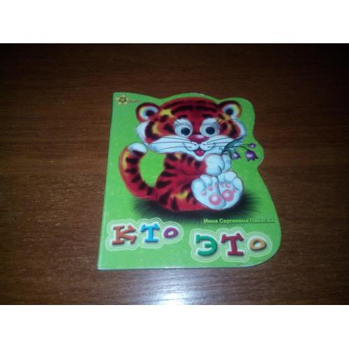 Панасюк КТО ЭТО?  