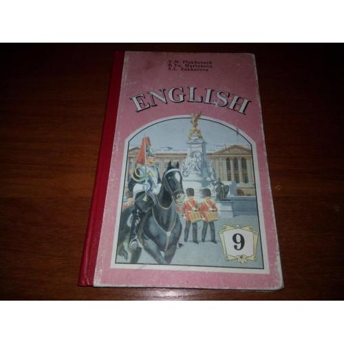 Плахотник  Англійська мова (Підручник для 9 класу)