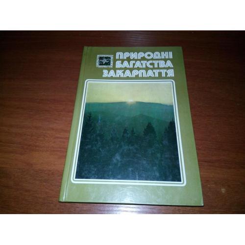 Природні багатства Закарпаття