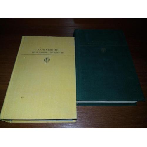 ПУШКИН А.С. Избранные сочинения в 2-х томах (Библиотека классики)