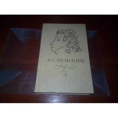 Пушкин А.С. СОЧИНЕНИЯ (Том 1)