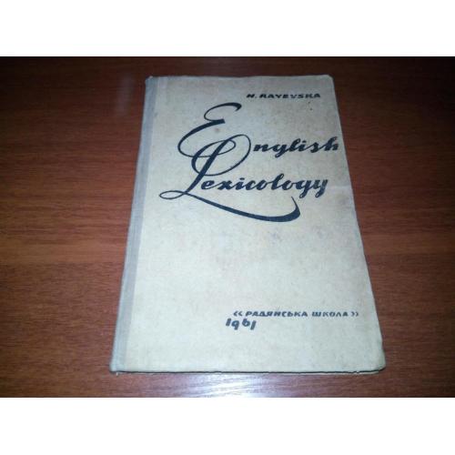 Rayevska ENGLISH LEXICOLOGY
