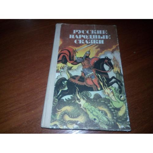 Русские народные сказки  (Художник Игорь Вышинский)