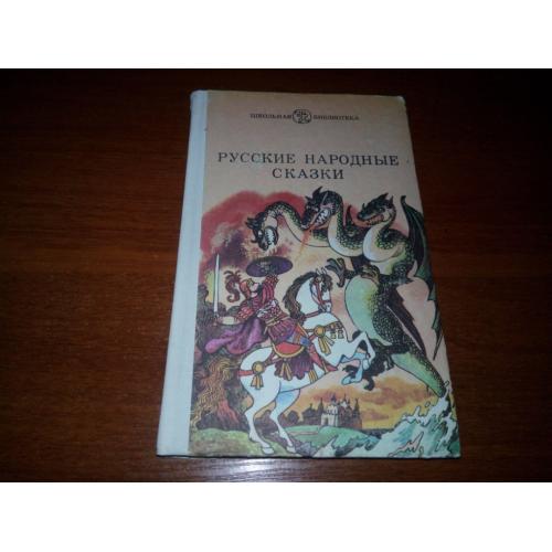 Русские народные сказки (Рисунки Игоря Вышинского)