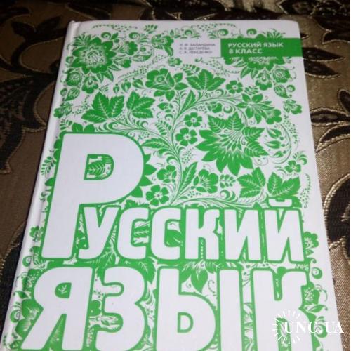 Русский язык (8 класс)