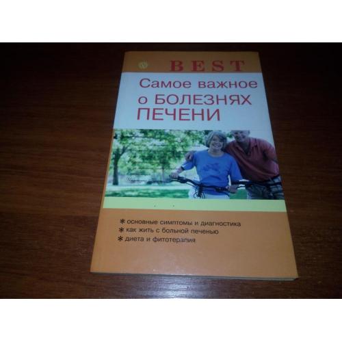 Самое важное о болезнях печени
