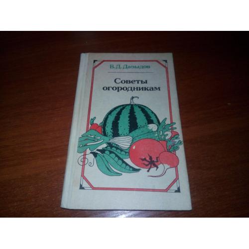 Советы огородникам