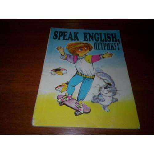 Speak English, Петрику!