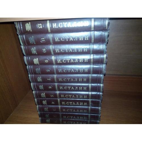 Сталин. СОЧИНЕНИЯ - 12 томов (1953)