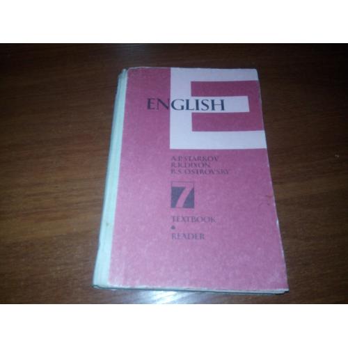 Старков А.П. АНГЛІЙСЬКА МОВА ENGLISH (7 клас)