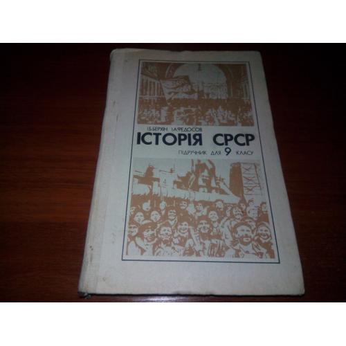 Історія СРСР 9