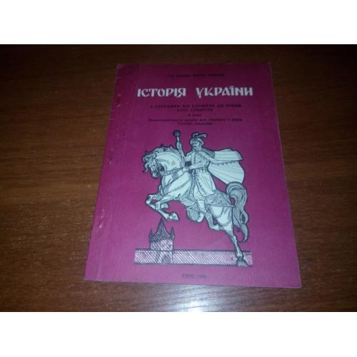 Історія України з середини XIV століття до кінця XVIII століття