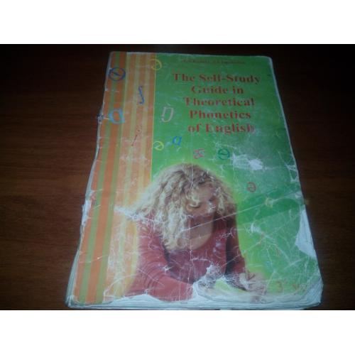The Self-Study Guide in Theoretical Phonetics of English (А.А. Калита, Л.І. Тараненко)