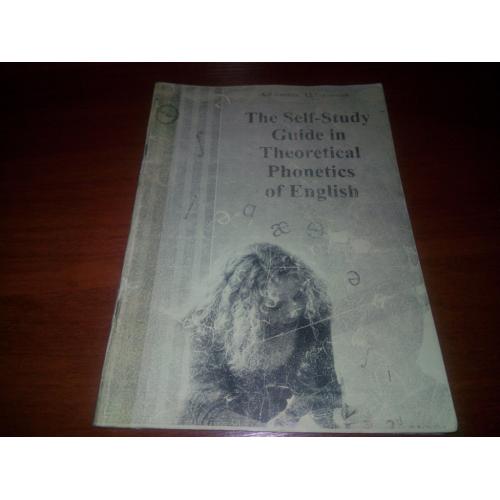 The Self-Study Guide in Theoretical Phonetics of English (А.А. Калита, Л.І. Тараненко)
