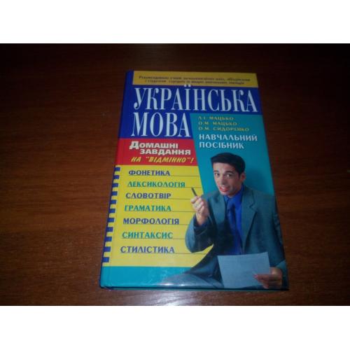 Українська мова (Навчальний посібник)