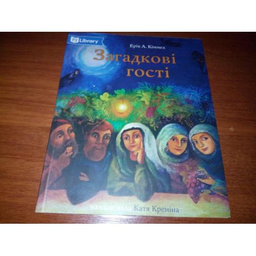 Йосиф і суботня риба (Серія PJ Library "Єврейські історії й казки для дітей")