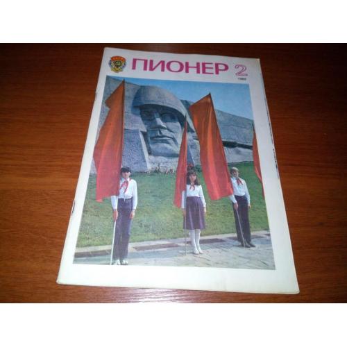 Журнал ПИОНЕР №2 (1982)