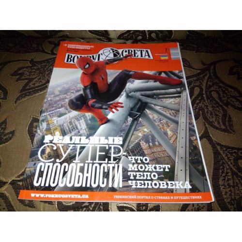 Журнал ВОКРУГ СВЕТА №7 (2019)