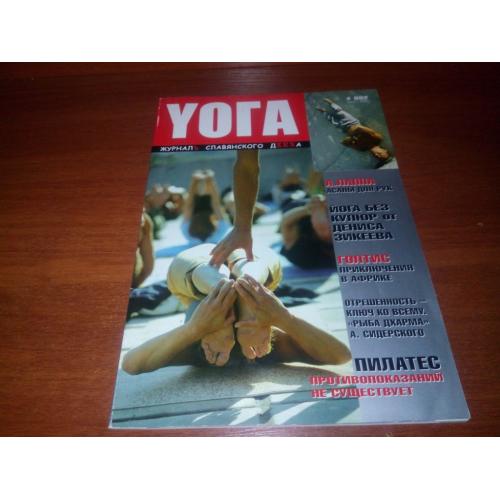 Журнал YОГА №002 (2005)