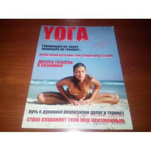 Журнал YОГА №006 (2005)