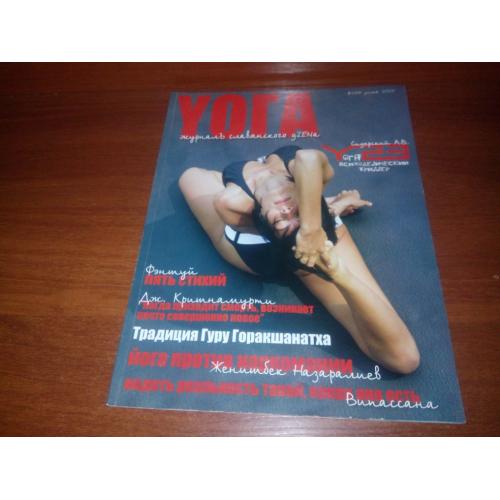 Журнал YОГА №007 (2005)