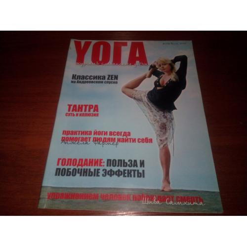 Журнал YОГА №008 (2005)