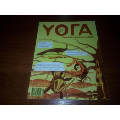 Журнал YОГА №14 (2009)