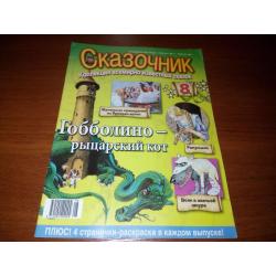 medium_zhurnal-skazochnik-