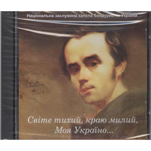 CD Національна заслужена капела бандуристів України