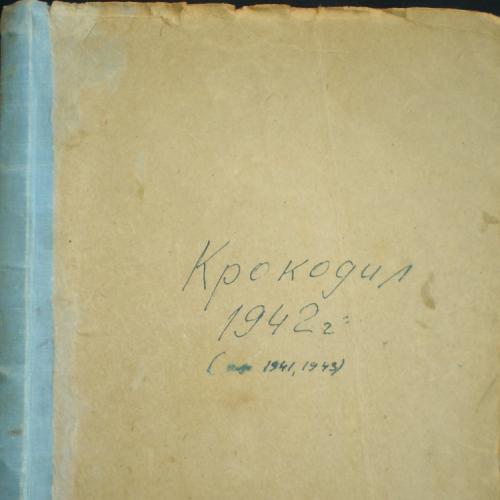 Підбірка журналу Крокодил за 1941, 1942, 1943