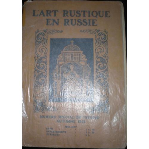 Рідкісна книга 1912 року L'Art Rustique En Russie