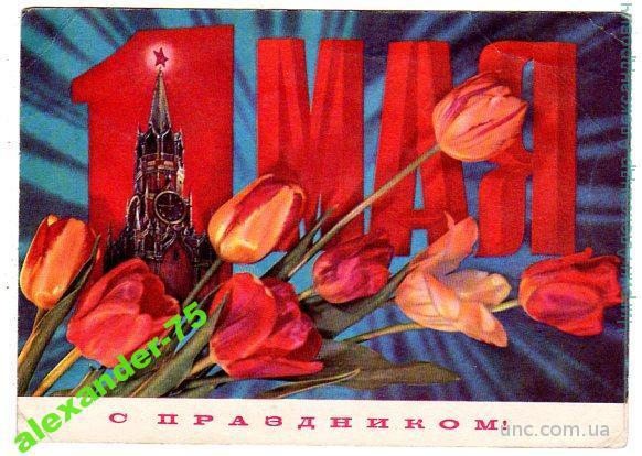 1 мая.С праздником.Тюльпаны.Кремль.