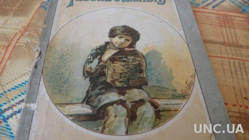 1905 Песни о детях.Сборник стихотворений для детей. Бем. оформление.