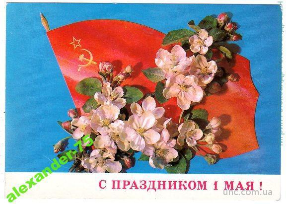 Дергилев И.С праздником 1 мая.Весенний цвет.