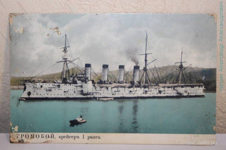 Флот России. Крейсер 1 ранга Громобой.