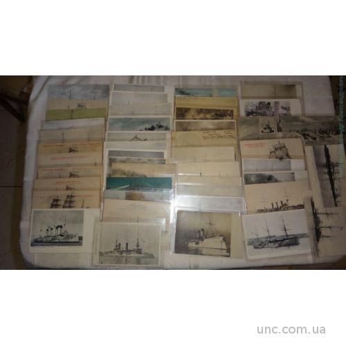 Флот России + Русско Японская война , лот 113 открыток.Отличная подборка.