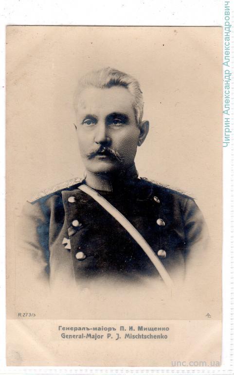 Генерал-майор Линевич.