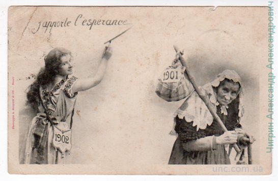 Годовички.1901-1902гг.Старуха и девочка.Новый год.