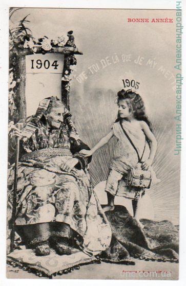 Годовички.1904-1905гг.Новый год.Старуха и девочка.