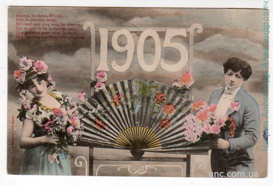 Годовичок.1905г.Любовь.Весна.Цветы.
