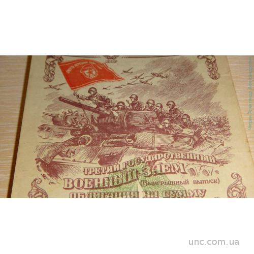 Государственный военный заем облигация 50 руб. 1944 г