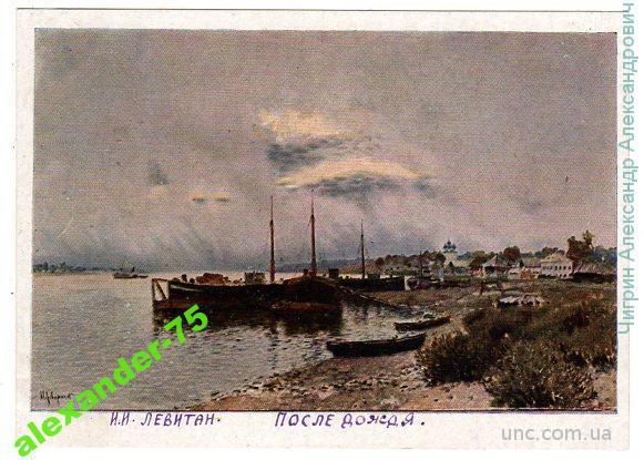 И.И.Левитан.После дождя.Лодки.Пристань.1889г.