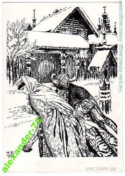 И.Я.Билибин.Иллюстрация к поэме Лермонтова.1938г.