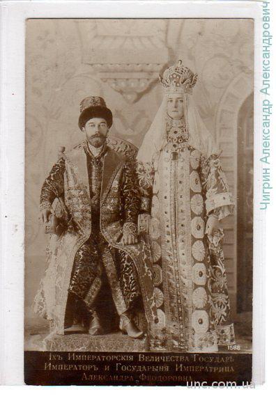 Император Николай II и императрица Александра Фед.
