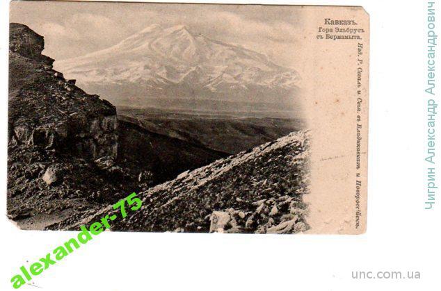 Кавказ.Гора Эльбрус.