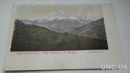 Кавказ. Кисловодск. Гора Эльбрус с Малки.