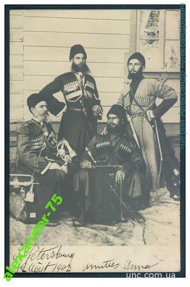 Казаки.Сабли.Кинжалы..Фото открытка.Кавказ