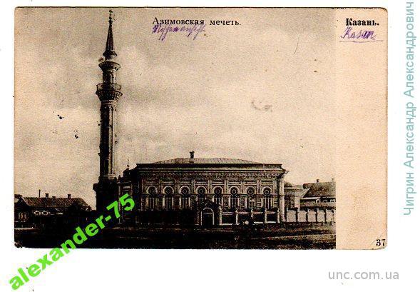 Казань.Азимовская мечеть.